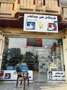 Ali Abdulqadir Clinic