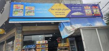Ata Discount Bazaar