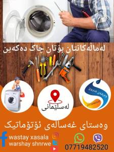 Automatic Washing Machine Technician