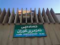 Azmar High School