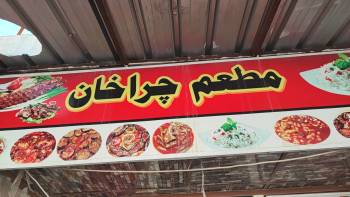Chraxan Restaurant