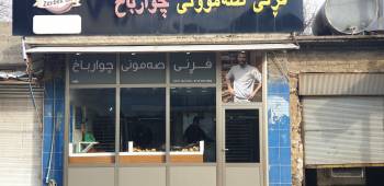 Chwar Bakh Samoon Bakery