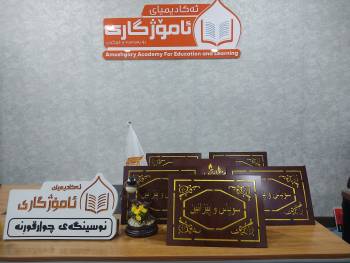 Chwarqurna Advisory Academy Office