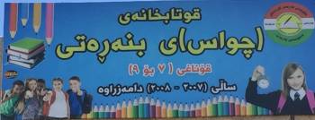 Chwas Basic School ::