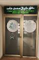 Dr Daniel Clinic