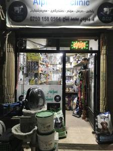 Dr.Dawan Veterinary Clinic