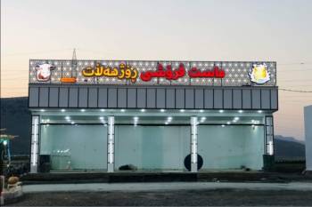 East Yogurt Shop