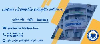 Garmian Computer Institute