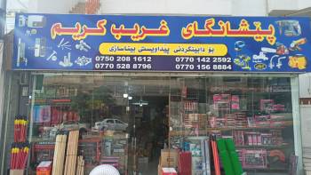 Gharib Karim Showroom