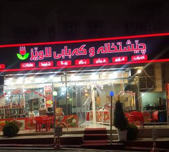 Lawez Groceries