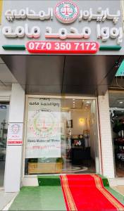 Lawyer Rawa Muhammad Mama Office