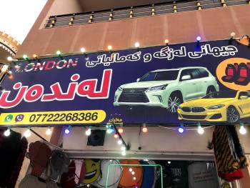 London Car Accessories Shop
