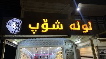 Lula Shop