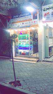 Mobaile Wasta Nabaz