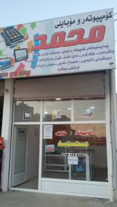 Muhammad Computer And Mobile