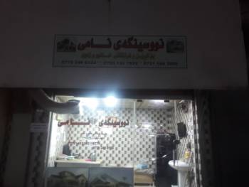 Nami Office