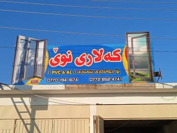 New Kalar Plastic And Aluminum Factory