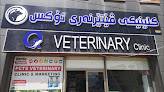 Ox Veterinary Hospital