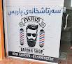 Paris Barber🗼