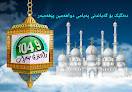 Radio Mihrab 104.9