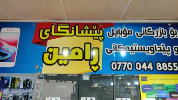 Ramin Store