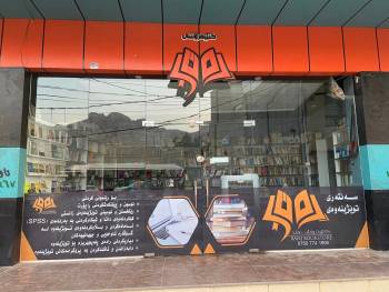 Ranj Bookshop