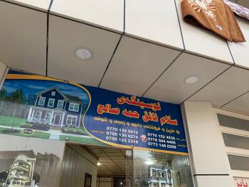 Salam Faiq Hama Salih Office