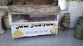 Saman Bakery