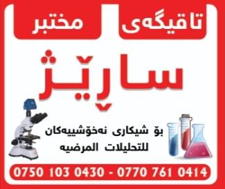 Sarezh Lab
