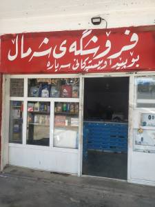 Shamal Car Accessories Shop