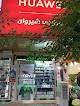 Sherwan Mobile