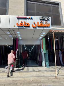 Shvan Jaf Textiles