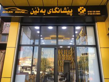 Sirwan Shop Nali Roundabout